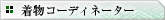 着せ替えシミュレーター