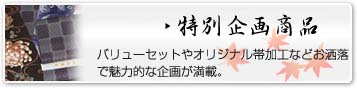 期間限定 お誂え仕立て付長襦袢 正絹100%　10,500円