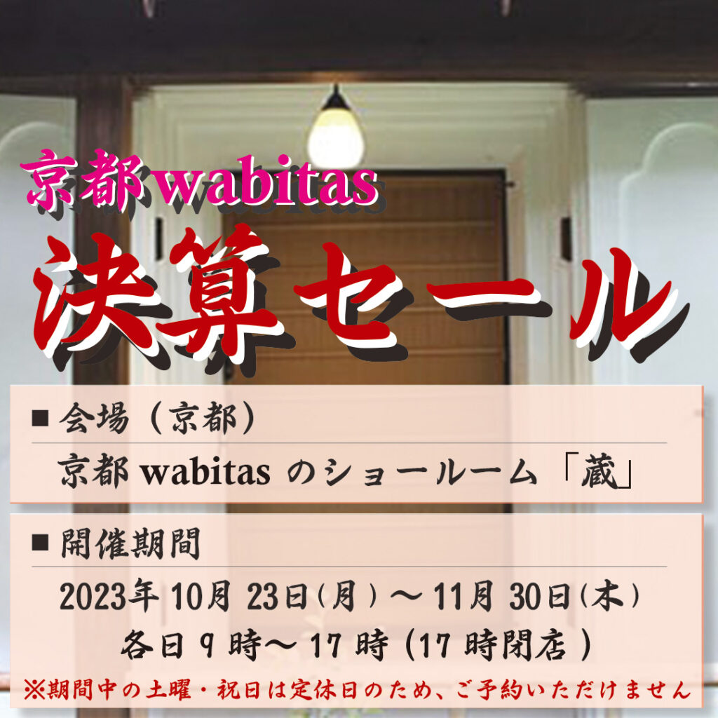 wabitasブログ » 羽裏