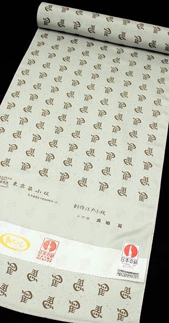 江戸小紋の特選男長襦袢（二代目金田昇謹製）｜着物（きもの）の